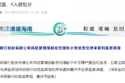 海南银行风险管理部副总经理彭小军接受纪律审查和监察调查