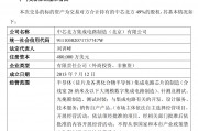中芯国际拟收购中芯北方49%股权，有望增厚公司利润，9月1日起停牌