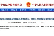 黑龙江省金融控股集团原董事长于宏接受审查调查