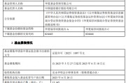 首募规模7.61亿元！华夏瑞享回报混合基金成立