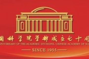 “可持续发展与开放合作：科学共同体的责任”国际研讨会在京举行
