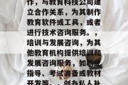 学校做什么项目赚钱?这是许多家长和教育者都在思考的问题。在当前的社会环境下,教育已经成为了一个不可或缺的产业,学校也在积极探索各种各样的盈利模式以增加收入来源。以下是一些学校可能考虑的赚钱项目。,学习计划和赚钱方式,,1. 为学生和教师提供定制化课程服务,一些学校可能会为学生和教师提供定制化的教学计划和课程,如个别辅导、小组活动和讲座等。这样不仅可以让学生获得个性化的教育,也可以让教师赚取额外的收入。,教育科技公司合作,与教育科技公司建立合作关系,为其制作教育软件或工具,或者进行技术咨询服务。, 学校做什么项目赚钱?这是许多家长和教育者都在思考的问题。在当前的社会环境下,教育已经成为了一个不可或缺的产业,学校也在积极探索各种各样的盈利模式以增加收入来源。以下是一些学校可能考虑的赚钱项目。,学习计划和赚钱方式,,1. 为学生和教师提供定制化课程服务,一些学校可能会为学生和教师提供定制化的教学计划和课程,如个别辅导、小组活动和讲座等。这样不仅可以让学生获得个性化的教育,也可以让教师赚取额外的收入。,教育科技公司合作,与教育科技公司建立合作关系,为其制作教育软件或工具,或者进行技术咨询服务。,