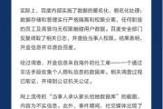 百度：已向公安机关报案
