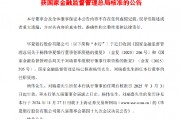 华夏银行：执行董事杨伟、刘瑞嘉任职资格获核准