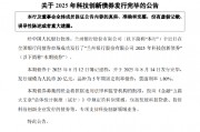 兰州银行：20亿元科技创新债券发行完毕