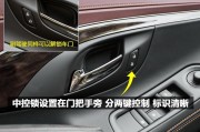 中控锁怎么设置(中控锁怎么设置遥控器)