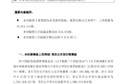 瑞丰银行：首次公开发行部分限售股上市流通 流通日期为2025年6月25日