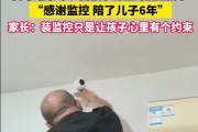 高考结束家长拆了孩子卧室监控 引网友对孩子隐私热议