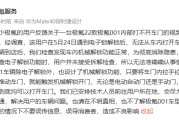 极氪 001 车主被锁车内 10 分钟？极氪官方回应：机械解锁功能正常，用户未接受拆解检查