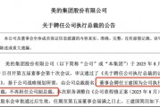 年薪1161万！美的王建国任执行总裁，首破“董事长统管”架构继任机制引关注，8年薪酬5000万未持有公司股票