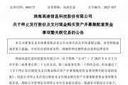 688175，终止重大资产重组