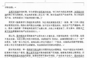柔宇前独董刘姝威：创始人刘自鸿曾拒绝华为投资，错失拯救公司的机会
