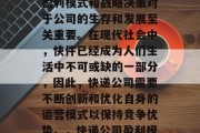 快递公司作为一个重要的物流服务提供商,其盈利模式和战略决策对于公司的生存和发展至关重要。在现代社会中,快件已经成为人们生活中不可或缺的一部分,因此,快递公司需要不断创新和优化自身的运营模式以保持竞争优势。,快递公司盈利模式与战略决策,创新与优化的重要性 快递公司作为一个重要的物流服务提供商,其盈利模式和战略决策对于公司的生存和发展至关重要。在现代社会中,快件已经成为人们生活中不可或缺的一部分,因此,快递公司需要不断创新和优化自身的运营模式以保持竞争优势。,快递公司盈利模式与战略决策,创新与优化的重要性