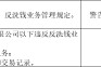 东莞虎门长江村镇银行被罚56.5万元：违反支付结算业务、货币金银业、反洗钱业务管理规定