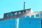 横琴人寿陷高管离职潮与亏损困局：一家险企的转型之痛