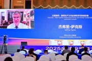 哥伦比亚大学教授杰弗里·萨克斯：中国目前已成为新质生产力以及绿色、数字方面的领导者