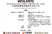 卧龙电驱，来自浙江绍兴，递交招股书，冲刺A+H