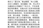 敏华控股美女董秘失联 父亲发朋友圈为女鸣冤