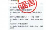 抖音：“字节裁员10%”及“HR和员工互殴被打进医院”等相关内容皆为谣言