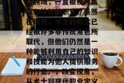 术士作为一个古老的学科领域,一直被视为高深和神秘的职业。虽然在现代,术士的概念已经被许多非传统角色所取代,但他们仍然是一种能够利用自己的知识和技能为他人提供服务的行业。,改变视角,从术士到现代职业定义的变化 术士作为一个古老的学科领域,一直被视为高深和神秘的职业。虽然在现代,术士的概念已经被许多非传统角色所取代,但他们仍然是一种能够利用自己的知识和技能为他人提供服务的行业。,改变视角,从术士到现代职业定义的变化