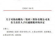 员工“偷拿”近2000万元赌博，这家公司遭罚！有人大肆抄底，最高10倍放量，ETF再成护盘利器！脑机接口有利好，龙头涨停