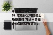 卓兆点胶（873726）控股孙公司购买土地使用权 可进一步提升公司的综合竞争力