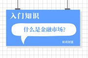 会触发金融市场的变革机遇吗？