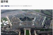 美国国防部突然宣布暂停几乎所有官方社交媒体活动!啥情况? 美国国防部突然宣布暂停几乎所有官方社交媒体活动!啥情况?