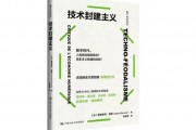 技术巨头如何成为数字时代的“封建领主”