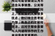 水瓶座人通常比较内向,不太善于表达自己,所以可能会被误认为不适合从事销售、公关等高压力的工作。但实际上,水瓶座的人有很多优点,他们独立思考能力强,有自己的见解和想法,这对于那些需要与人沟通和协作的工作来说是非常重要的。,水瓶座人在职业选择中的优势与挑战 水瓶座人通常比较内向,不太善于表达自己,所以可能会被误认为不适合从事销售、公关等高压力的工作。但实际上,水瓶座的人有很多优点,他们独立思考能力强,有自己的见解和想法,这对于那些需要与人沟通和协作的工作来说是非常重要的。,水瓶座人在职业选择中的优势与挑战