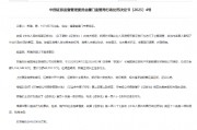 长城国瑞证券员工违规炒股两年亏了4.8万元！还要被罚4万块！