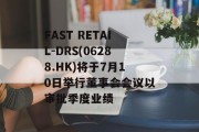 FAST RETAIL-DRS(06288.HK)将于7月10日举行董事会会议以审批季度业绩