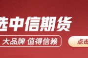 中信期货烧碱半年报：上下游投产错配 烧碱承压运行