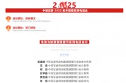 太拼了!券商分析师除夕加班发研报,20多场电话会排满正月! 太拼了!券商分析师除夕加班发研报,20多场电话会排满正月!