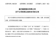 皇氏集团涉嫌信披违法违规，被证监会立案