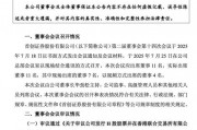 首创证券拟赴港上市，“A+H”券商阵营有望扩容