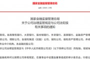金融监管总局，最新发布！