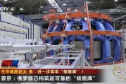 普京发声！事关核力量