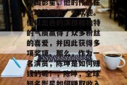 陈坤是一位备受瞩目的中国影星,他的作品在全球范围内广受欢迎。他以出色的演技和独特的气质赢得了众多粉丝的喜爱,并因此获得多项奖项。那么,作为一名演员,陈坤是如何赚钱的呢?,陈坤,全球知名影星如何赚取收入? 陈坤是一位备受瞩目的中国影星,他的作品在全球范围内广受欢迎。他以出色的演技和独特的气质赢得了众多粉丝的喜爱,并因此获得多项奖项。那么,作为一名演员,陈坤是如何赚钱的呢?,陈坤,全球知名影星如何赚取收入?