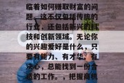 在当今这个竞争激烈的商业社会中,男性也面临着如何赚取财富的问题。这不仅包括传统的行业,还包括新兴的科技和创新领域。无论你的兴趣爱好是什么,只要有能力、有才华、有决心,总能找到一份合适的工作。,把握商机,寻找成功之路的方法与技巧 在当今这个竞争激烈的商业社会中,男性也面临着如何赚取财富的问题。这不仅包括传统的行业,还包括新兴的科技和创新领域。无论你的兴趣爱好是什么,只要有能力、有才华、有决心,总能找到一份合适的工作。,把握商机,寻找成功之路的方法与技巧