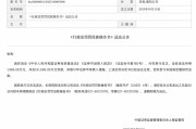 3132万元趋同交易罚没款逾期6月未交？张亮被监管“催告”