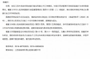 江苏丰县农村商业银行两名员工因信贷管理不到位遭禁业处罚