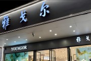 雅戈尔:主业羸弱全靠投资、利润连降多年,150亿短债压顶现金流紧张 雅戈尔:主业羸弱全靠投资、利润连降多年,150亿短债压顶现金流紧张