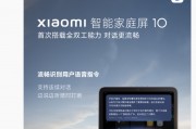 小米智能家庭屏 10 首次搭载全双工能力，支持“连续对话、随时打断”特性