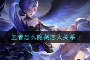 王者怎么设置想找情侣(王者荣耀里面怎么设置情侣) 王者怎么设置想找情侣(王者荣耀里面怎么设置情侣)