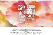 “首绽静安，美耀全球”  2025第六届首发上海暨上海国际美妆节即将启幕