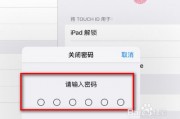ipad怎么设置密码(iPad怎么设置密码提示)