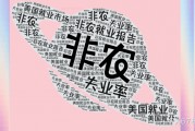 非农爆表22.8万！美联储降息梦碎？黄金跳水只是开始？