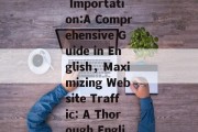 Effective Strategies for Website Traffic Importation:A Comprehensive Guide in English，Maximizing Website Traffic: A Thorough English Guide to Effective Strategies