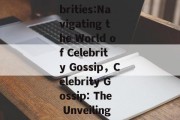 The Buzz Around Celebrities:Navigating the World of Celebrity Gossip，Celebrity Gossip: The Unveiling of Celebrity Buzz
